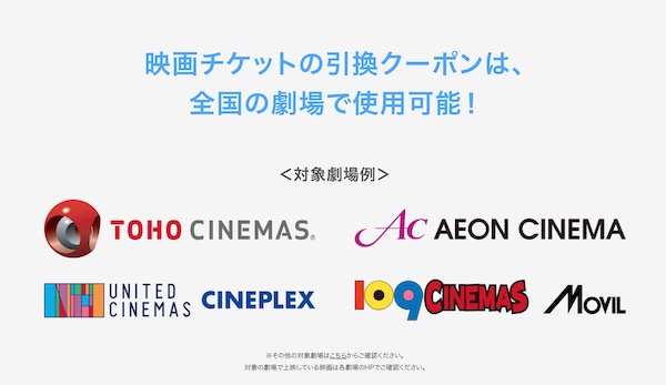 U-NEXT 映画引換対象映画館